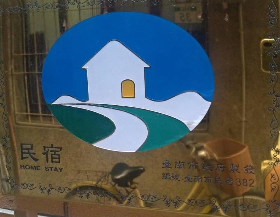 Апартаменты 醒覺旅人-訂房後需聯繫轉帳 Тайнань Экстерьер фото